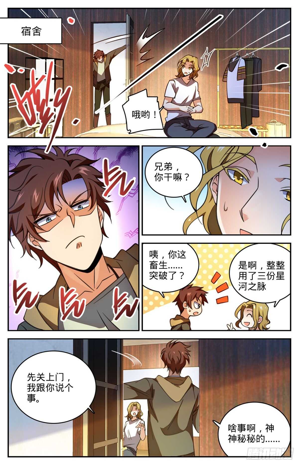 全职法师漫画,530 星河之脉1图