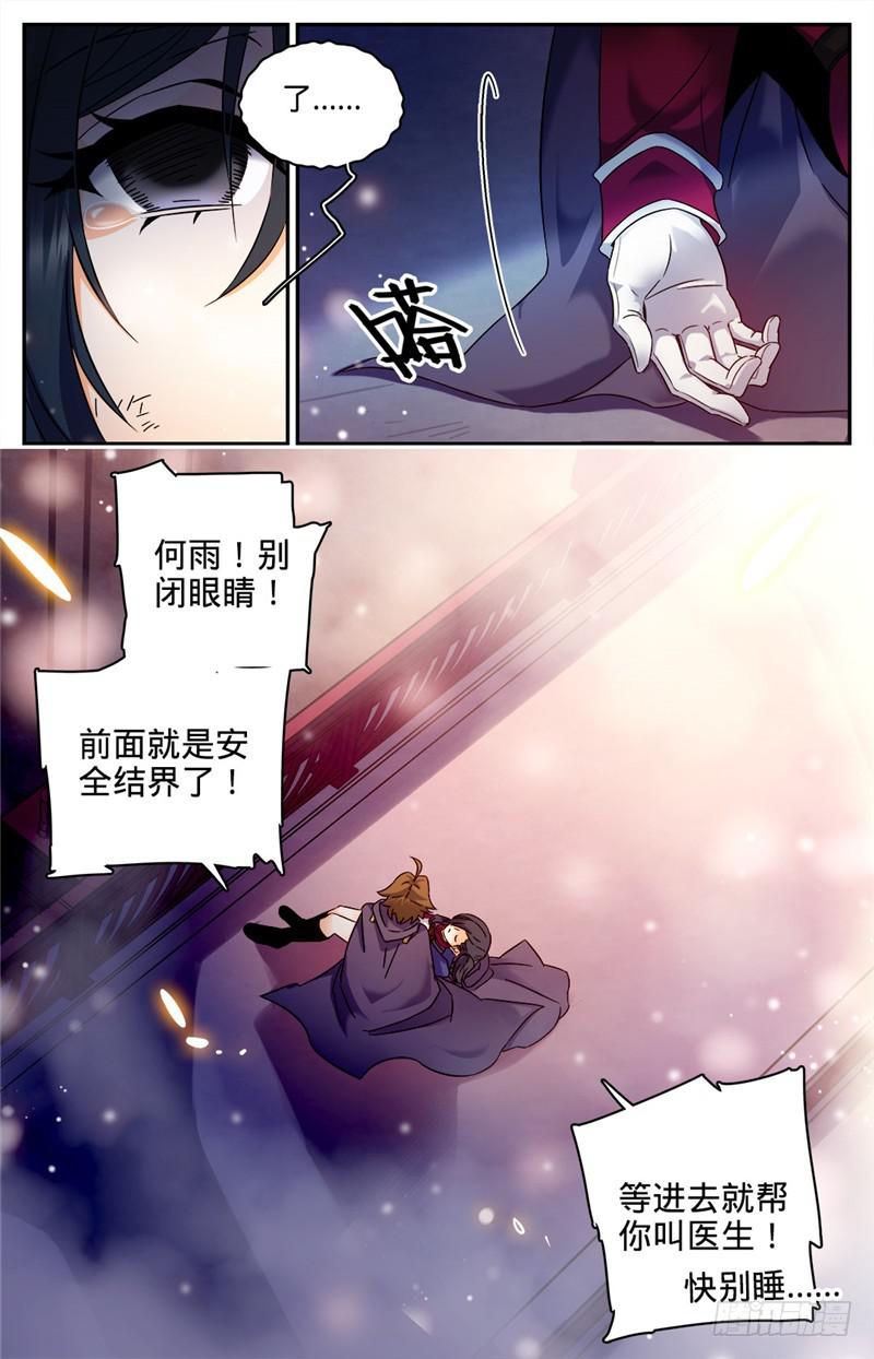 全职法师漫画,83 小猴，我做到了1图
