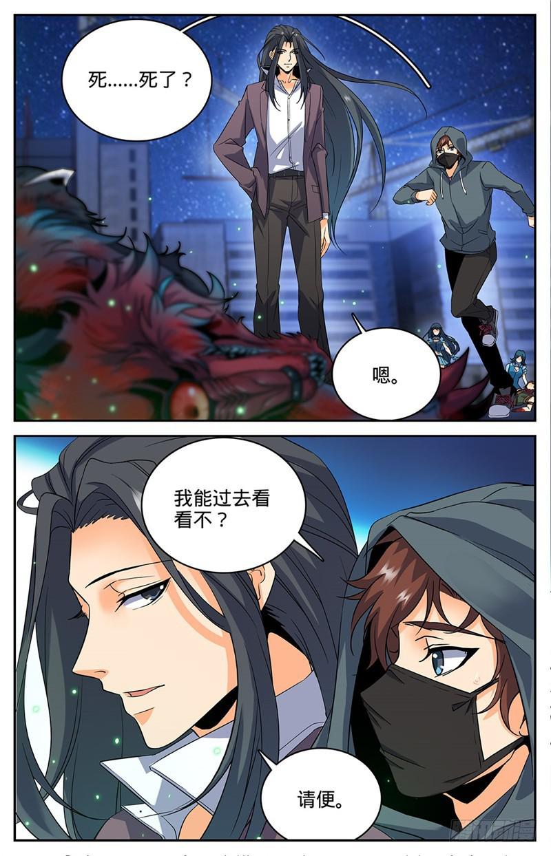 全职法师漫画,44 魔狼精魄2图