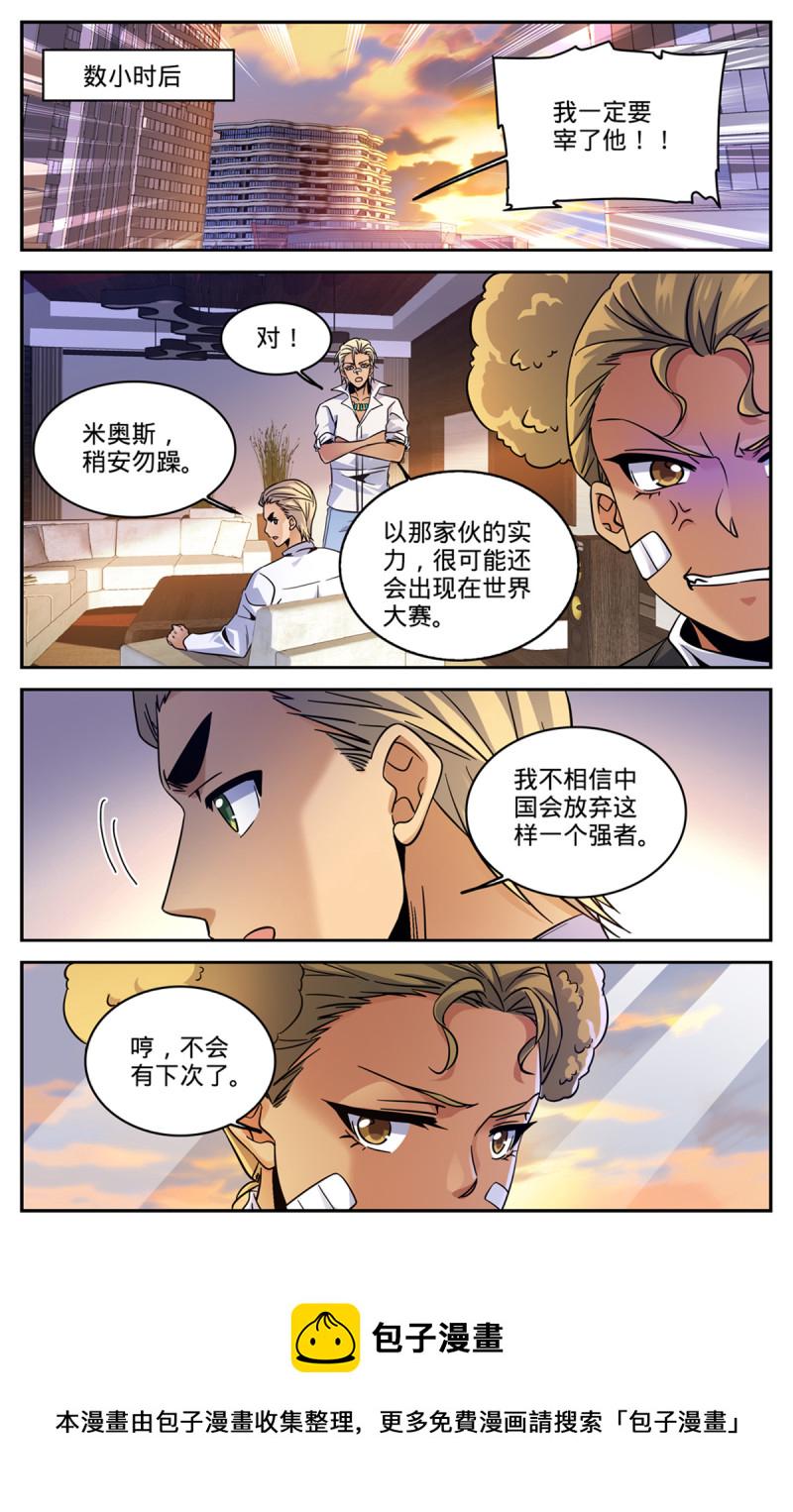 全职法师漫画,578 一拳解决！2图