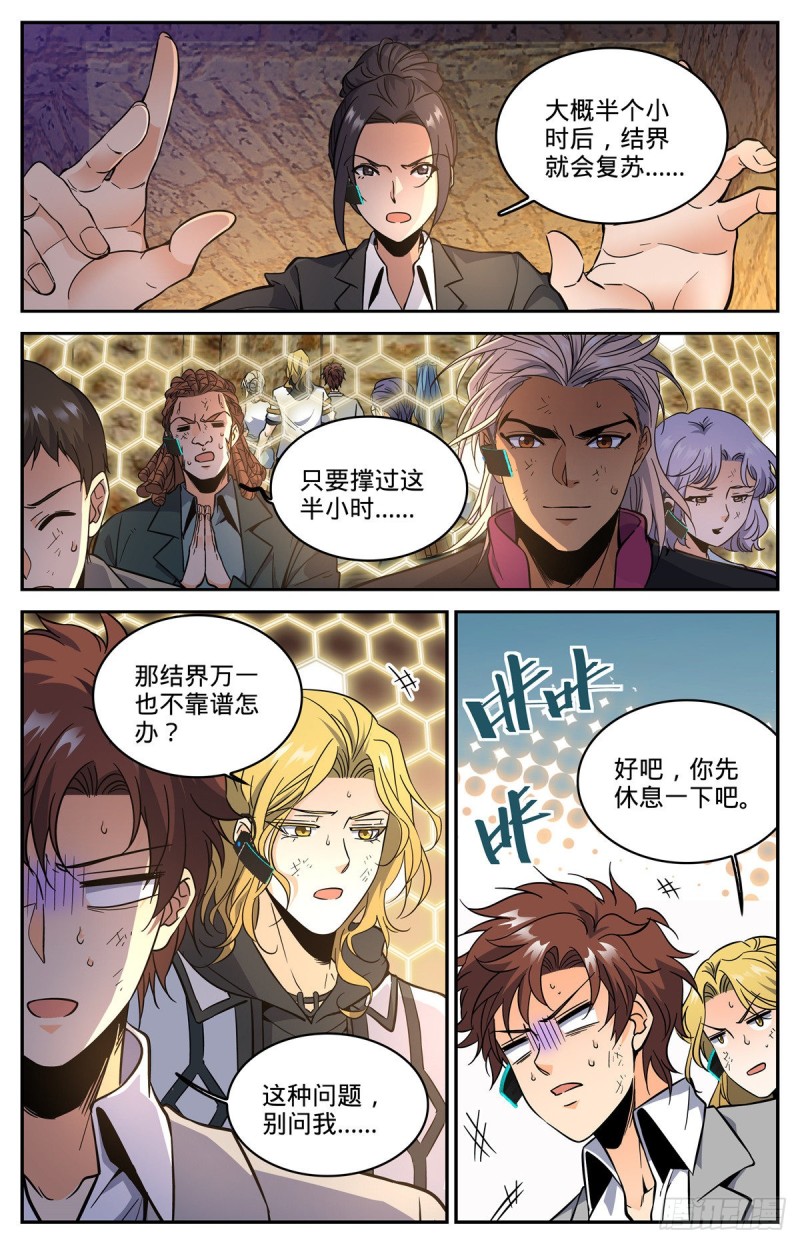 全职法师漫画,603 屍鸟填海2图