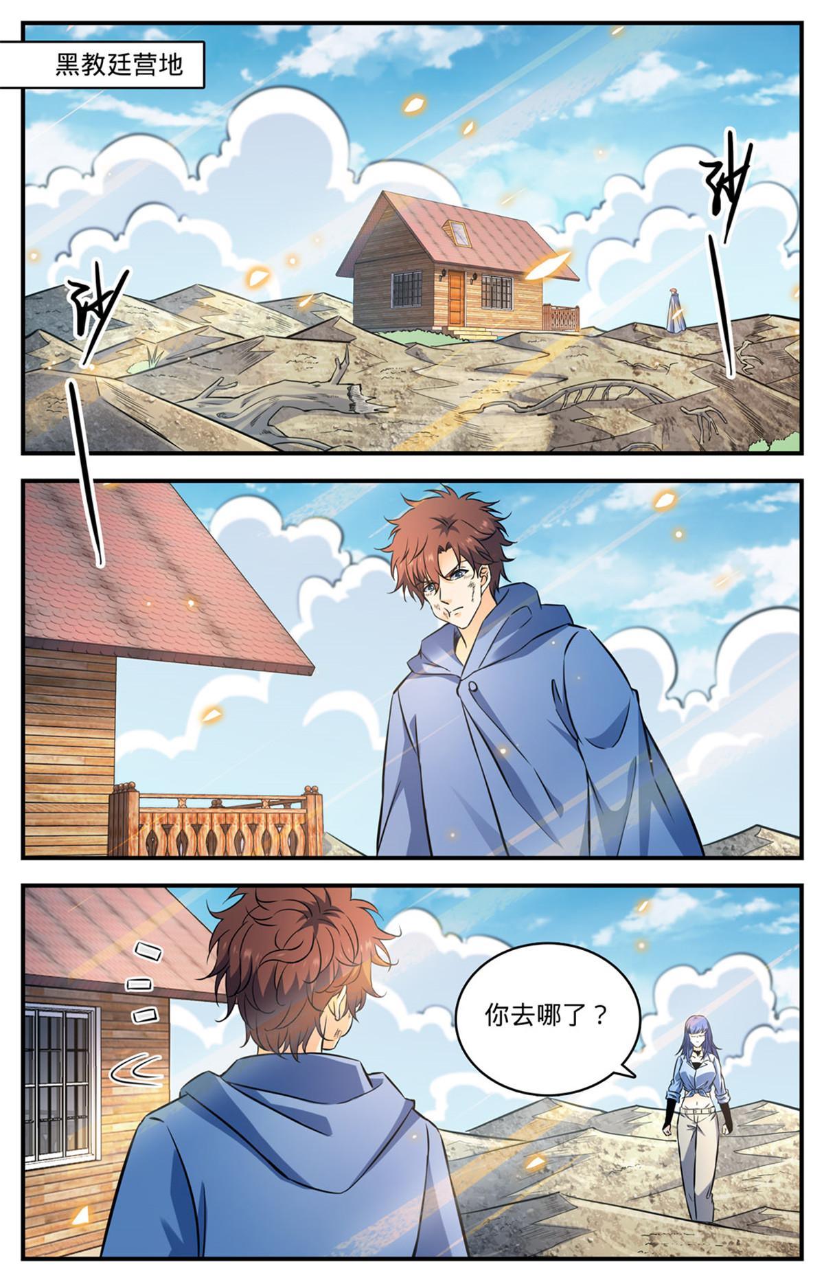 全职法师漫画,857 黑教廷契约2图