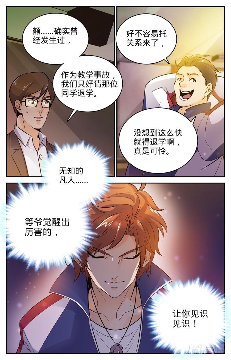 全职法师漫画,04 开学大典1图