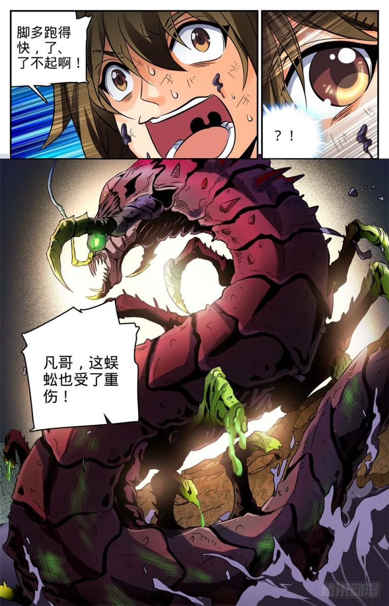 全职法师漫画,257 小毒虫?1图