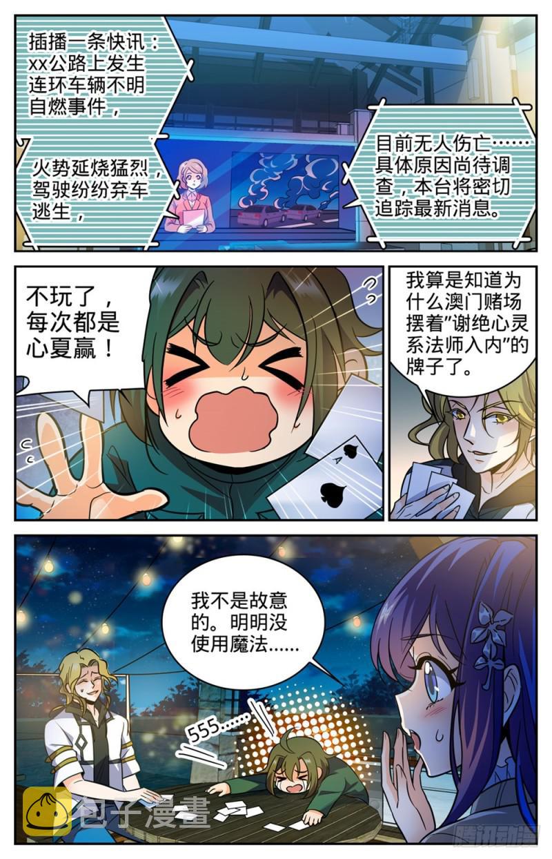 全职法师漫画,334 火卷魔都2图