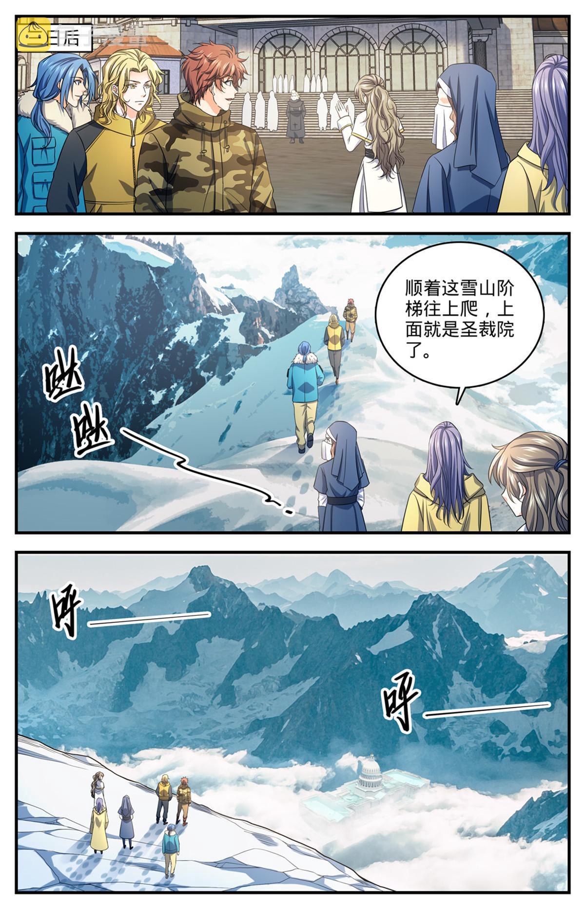 全职法师第四季免费观看完整版漫画,904 谁动了她的坟1图