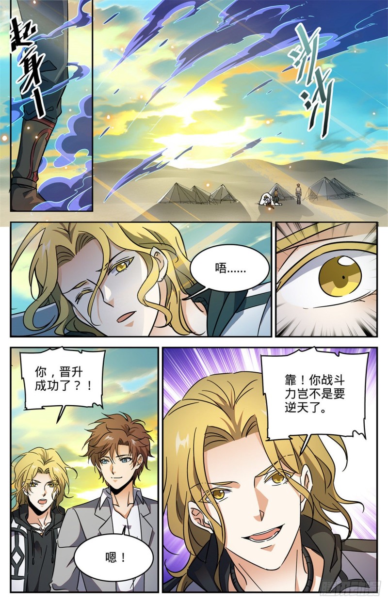 全职法师漫画,594 闪电风暴圈1图