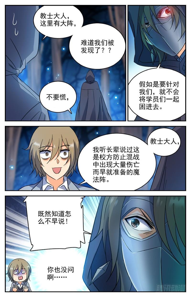 全职法师漫画,211 司夜统治！1图