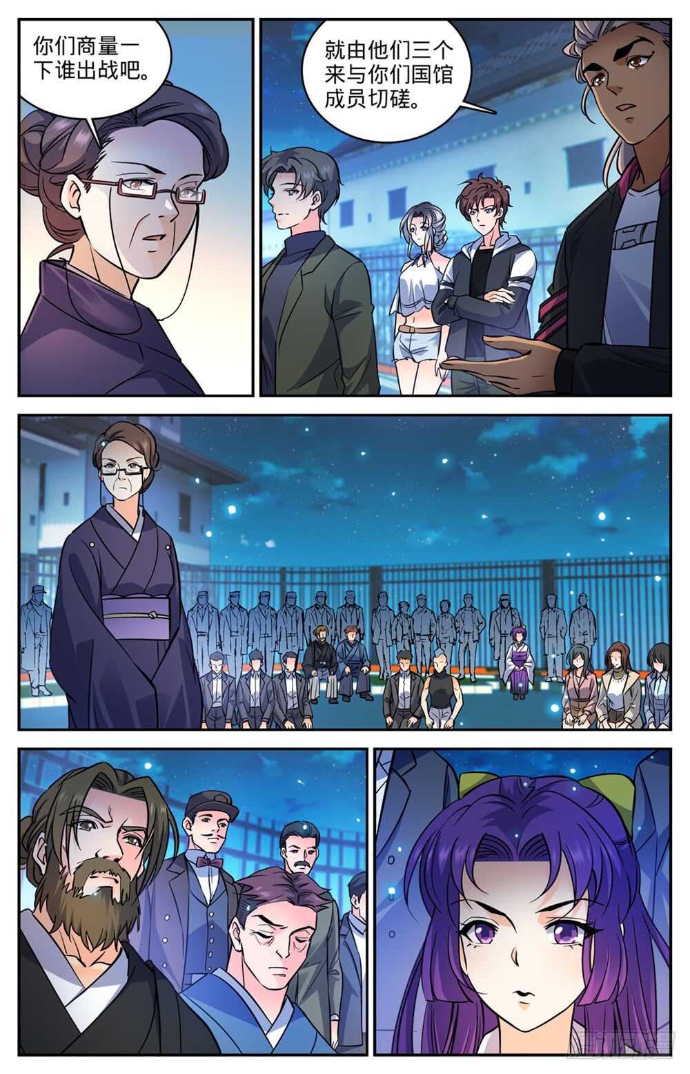全职法师漫画,491 三个人就够2图