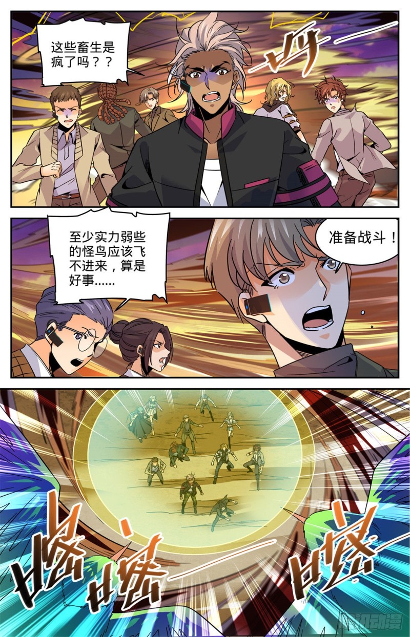 全职法师漫画,596 拉仇恨2图