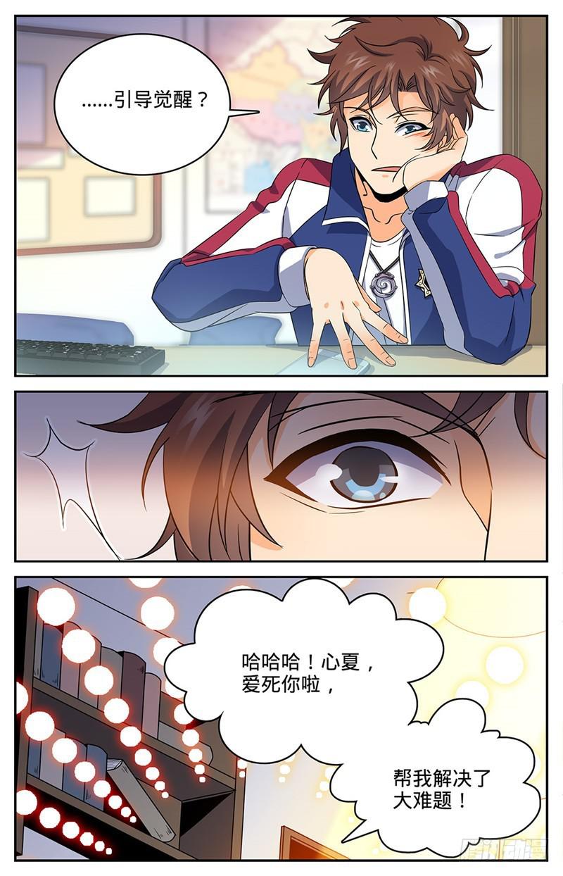 全职法师漫画,46 开挂人生才开始！1图