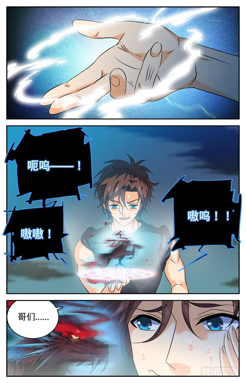 全职法师漫画,131 好战之狼1图
