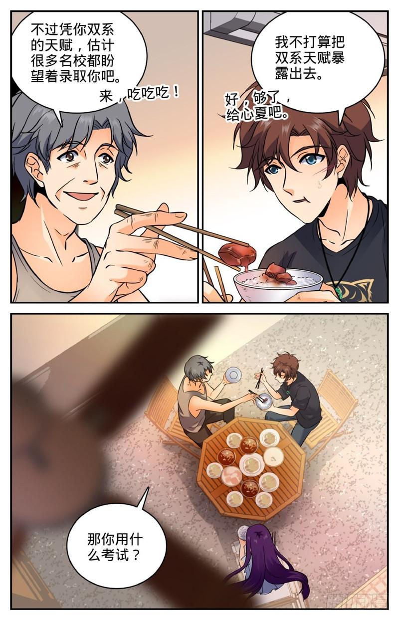 全职法师漫画,120 四系一起修！1图