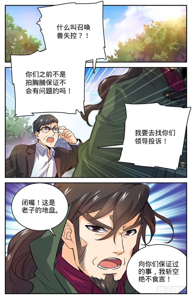 全职法师漫画,24 交给我吧2图