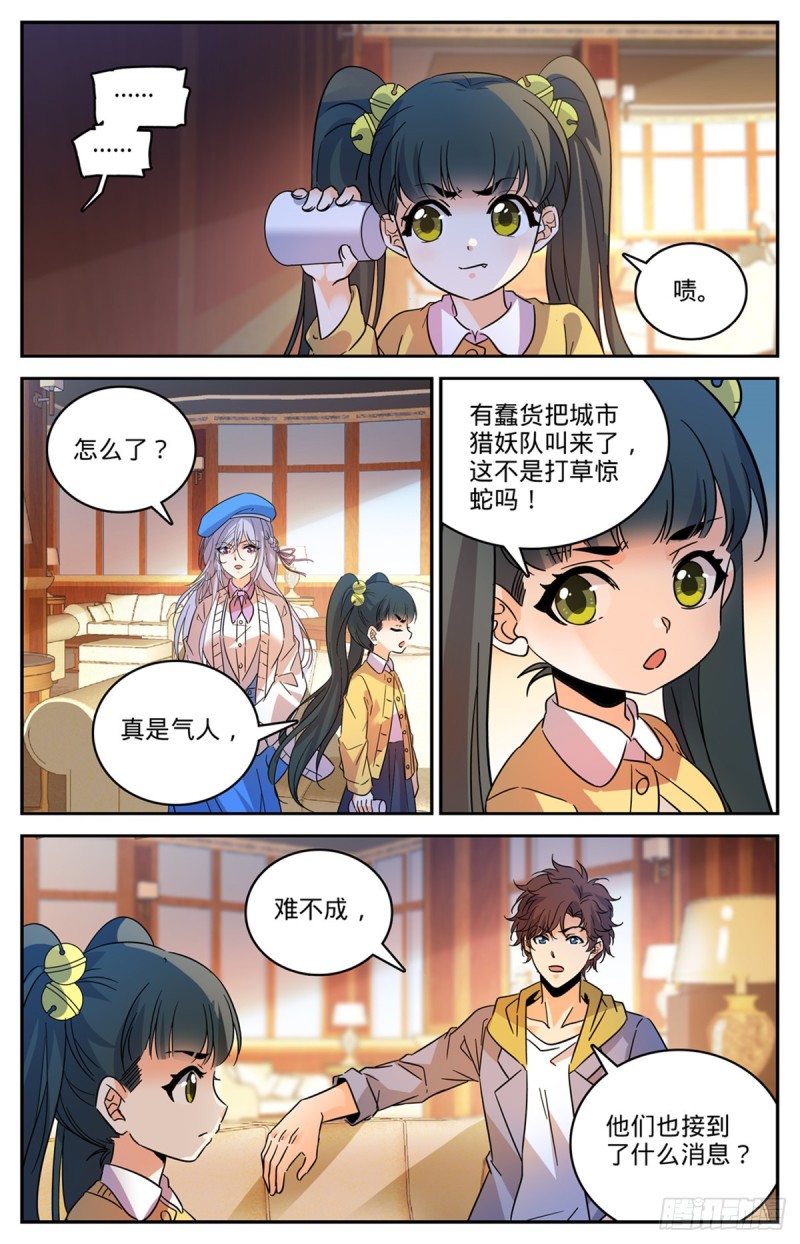 全职法师txt下载漫画,548 猎妖队来访2图