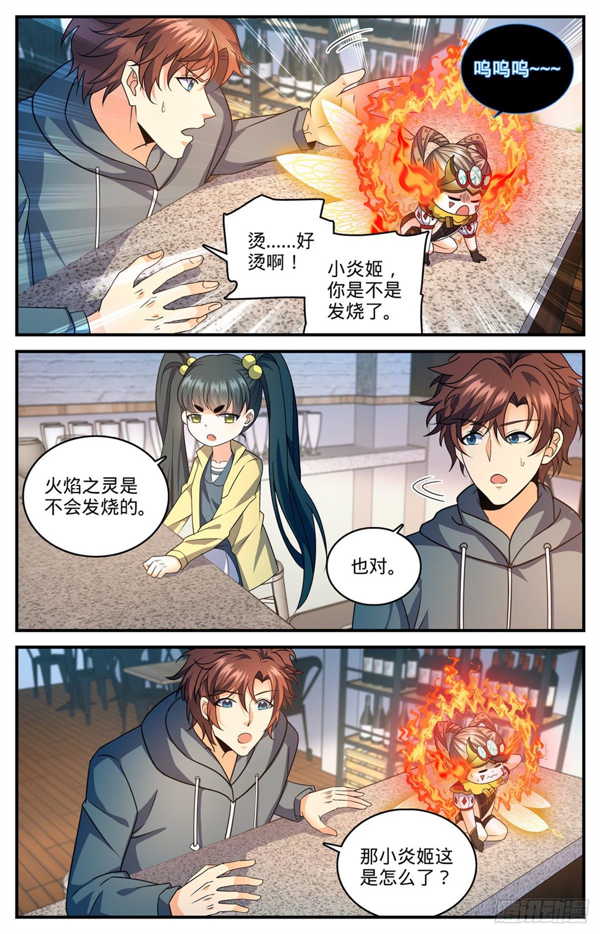 全职法师漫画,814 成长期小炎姬？1图