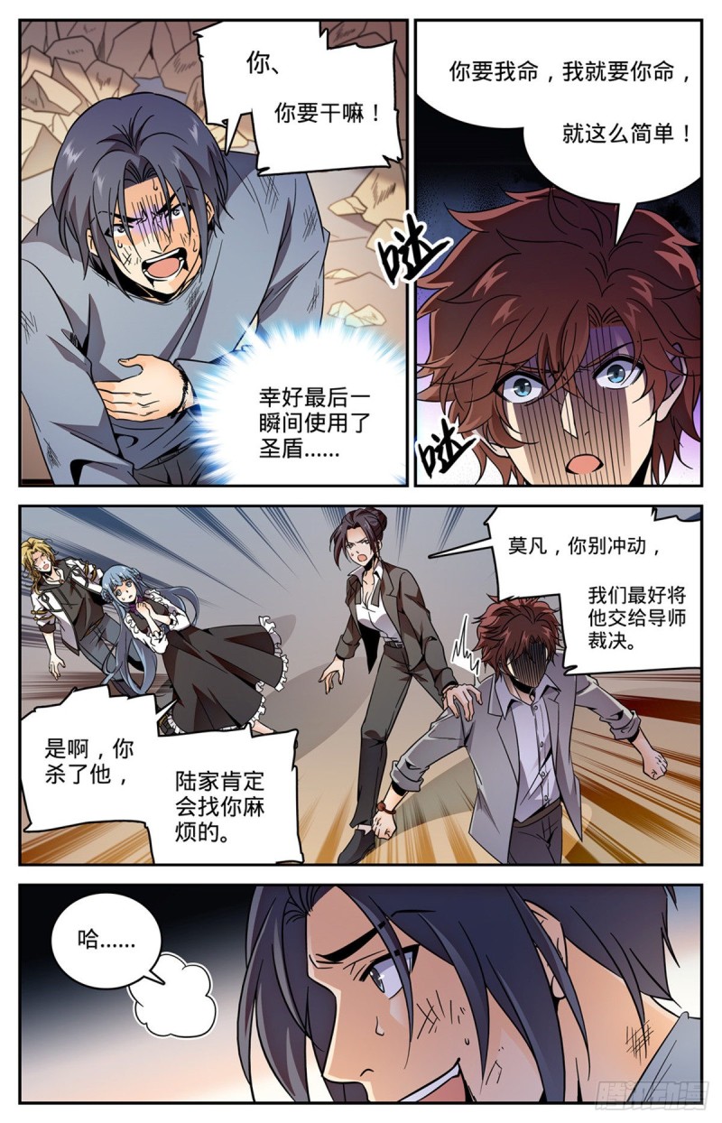 全职法师之极品雷霆漫画,593  说杀就杀！2图