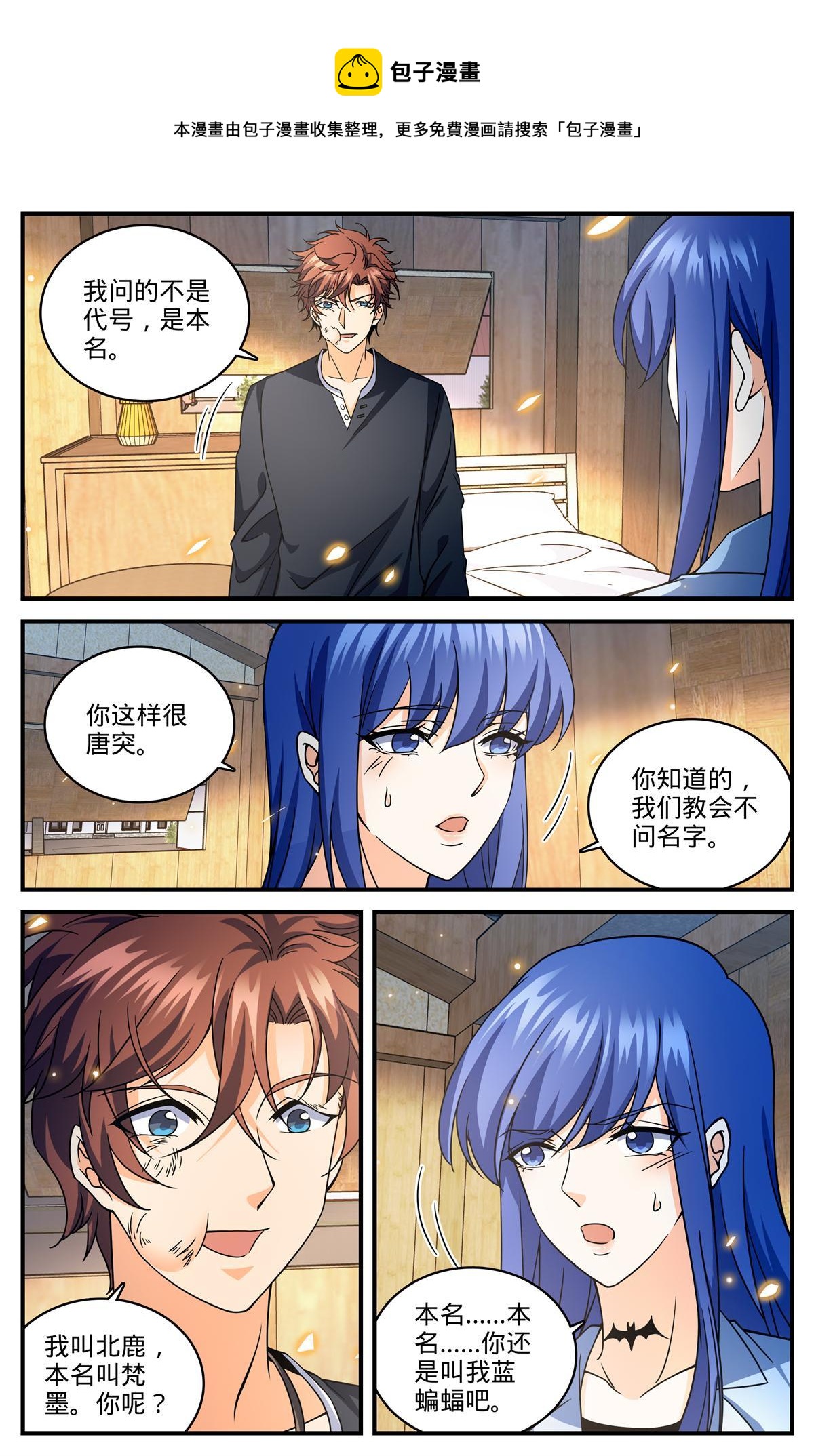 全职法师漫画,853 蓝衣莫凡1图