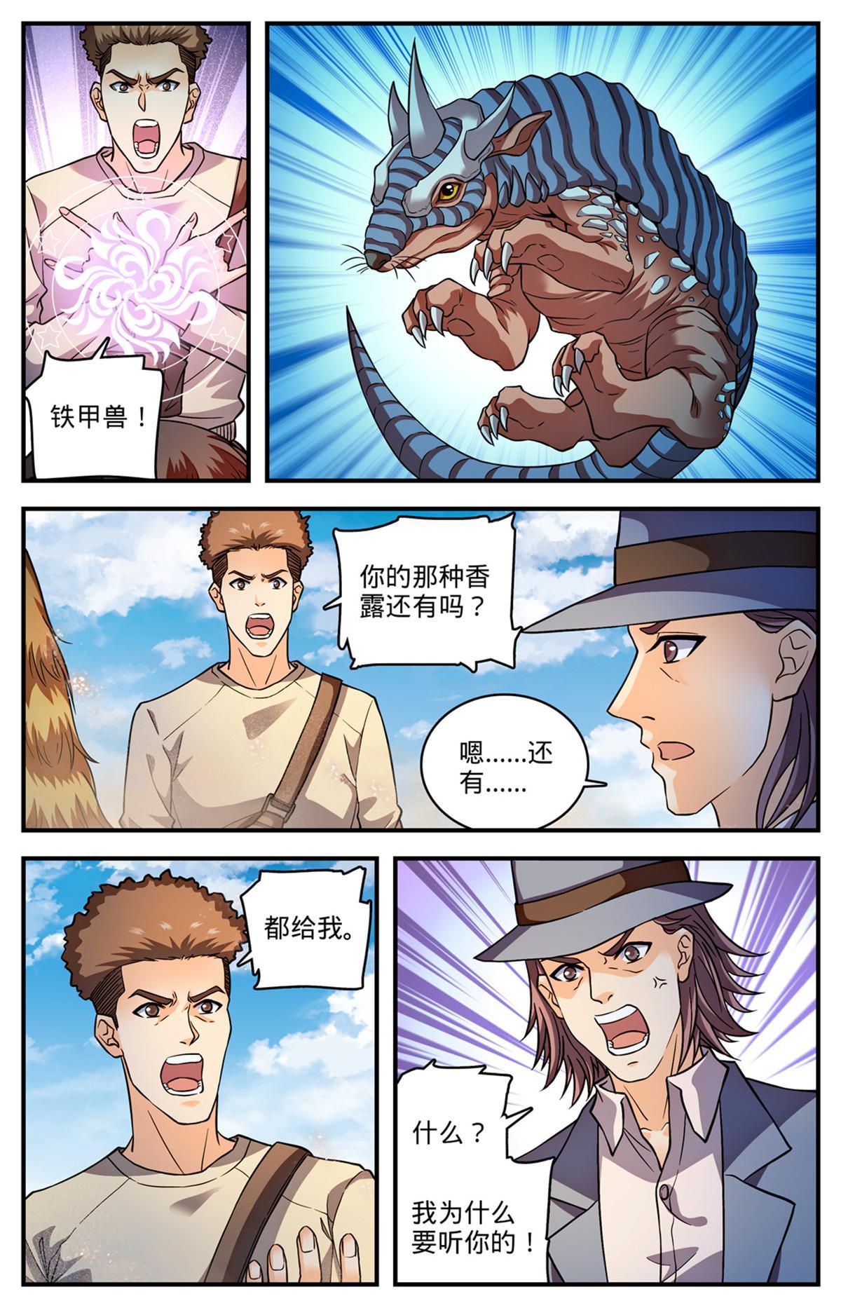 全职法师漫画,916 牺牲契约兽2图