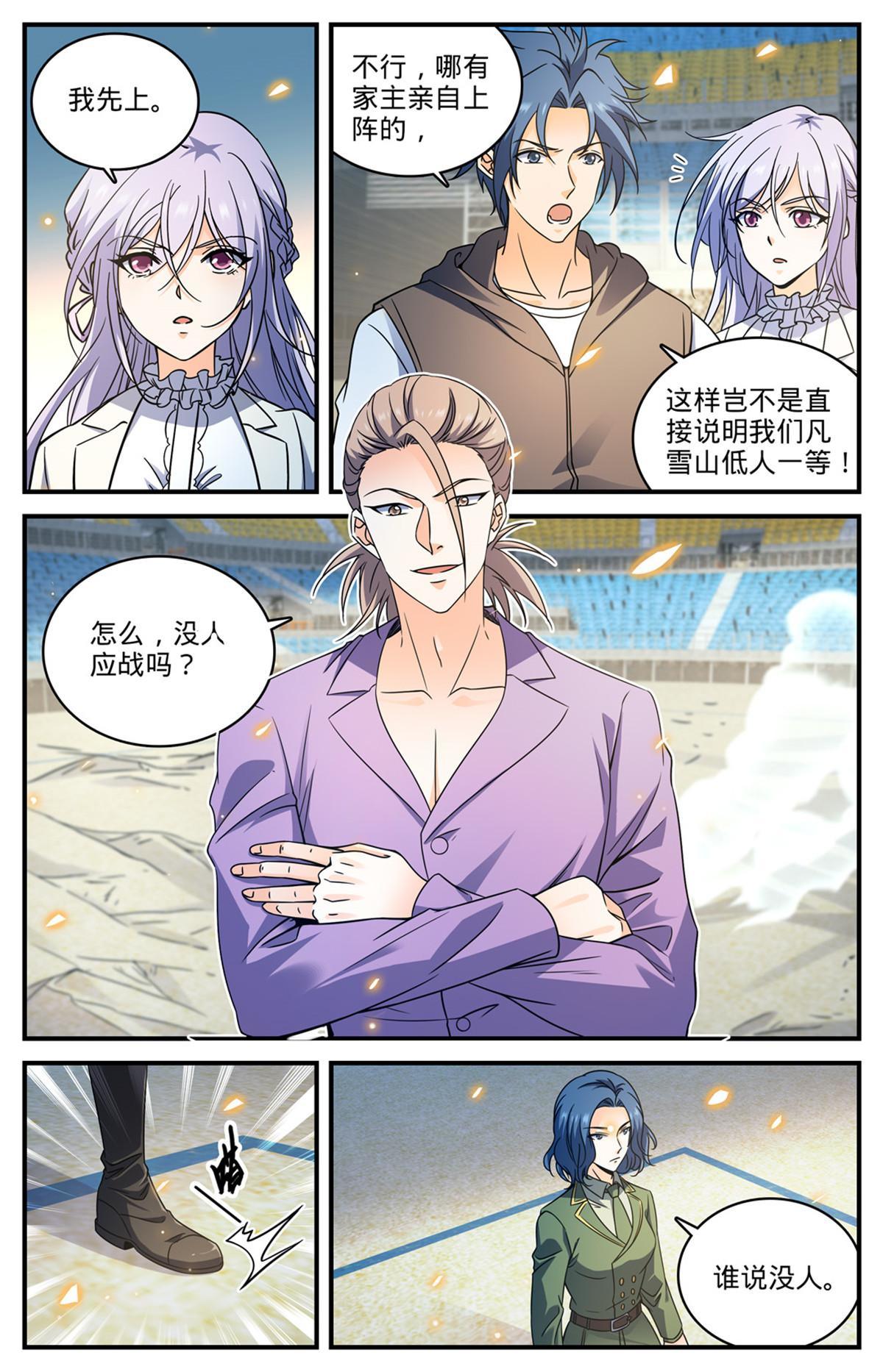 全职法师漫画,835 欺人太甚的世家2图