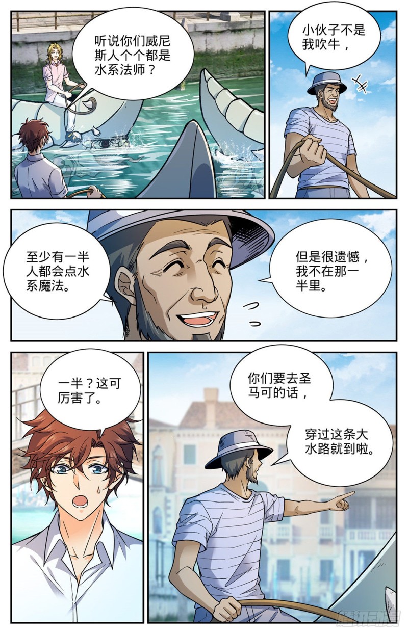 全职法师漫画,671 赵氏兄弟1图