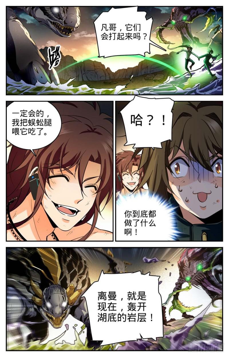 全职法师漫画,257 小毒虫?1图