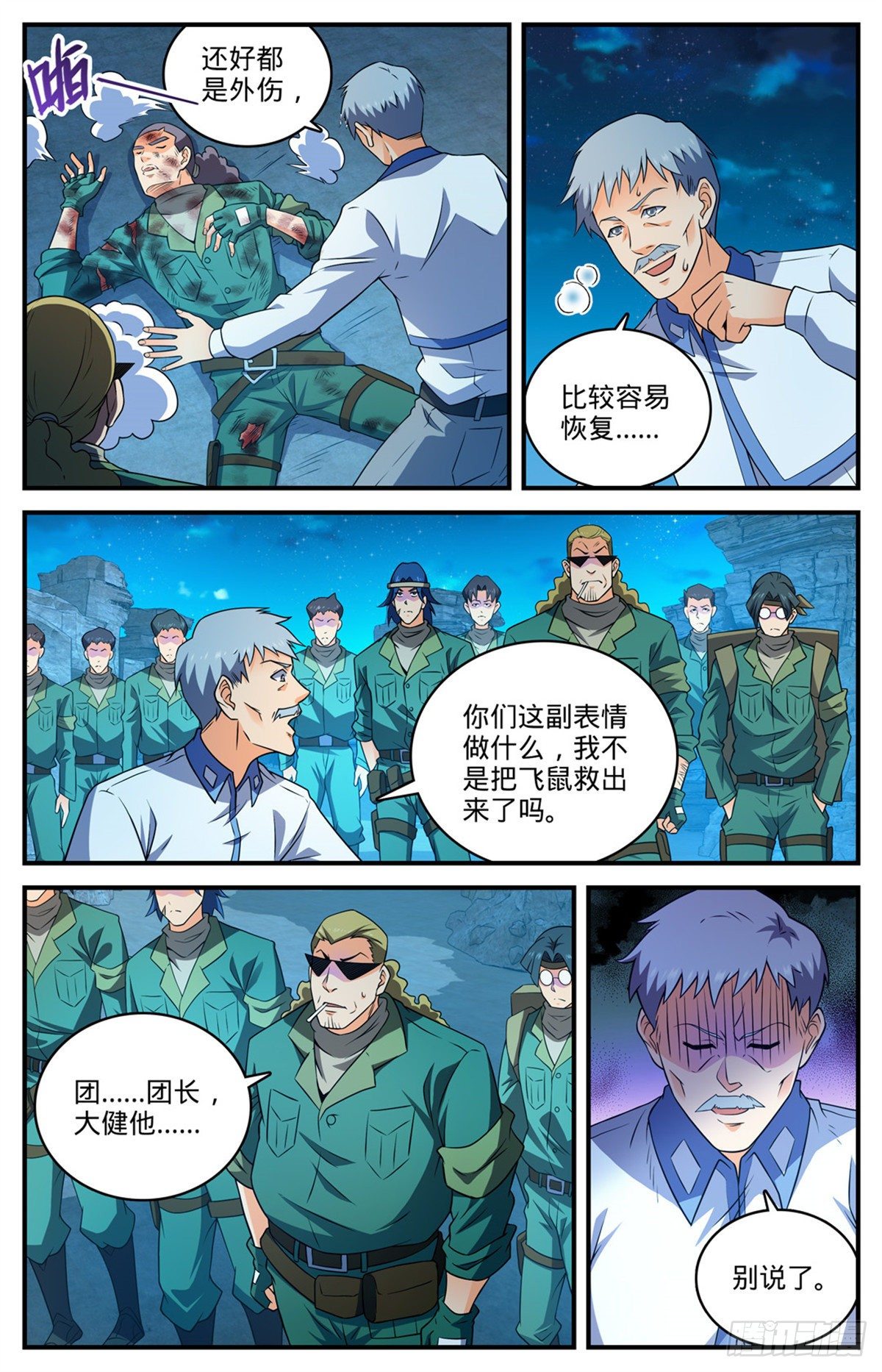 全职法师漫画,第771话 沙下，危机四伏2图