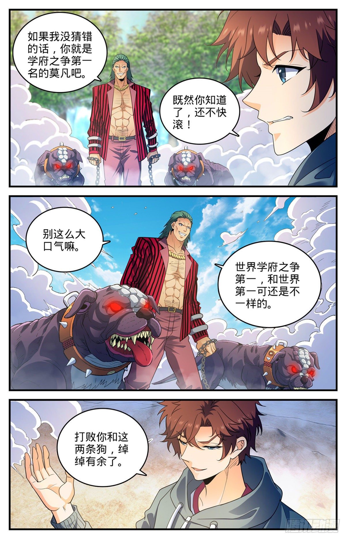 全职法师漫画,806 凛咒地狱犬2图