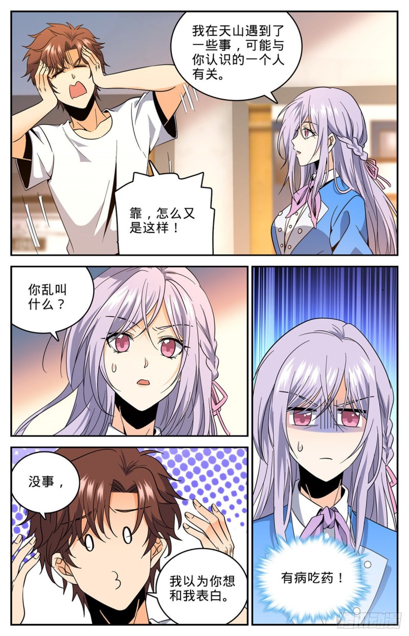 全职法师漫画,631 天山苏醒者1图