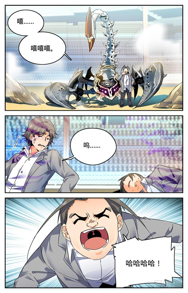 全职法师之欲魔降临漫画,139 车轮战2图