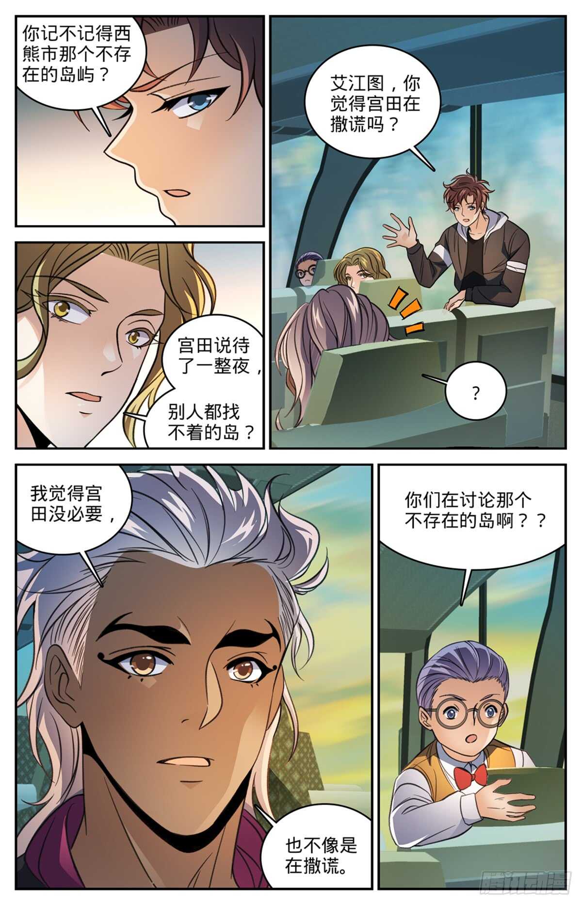 全职法师漫画,507 资源不给替补1图
