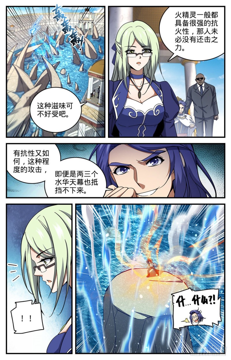全职法师漫画,697 浩劫水啸1图