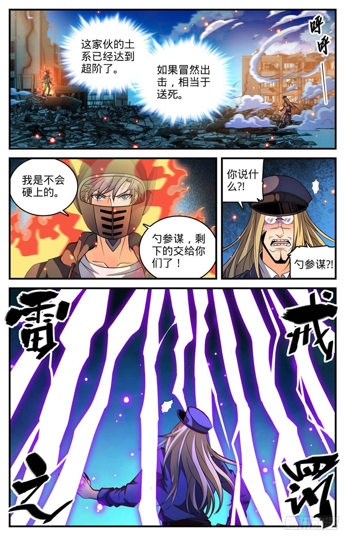 全职法师漫画,790  留不得！2图