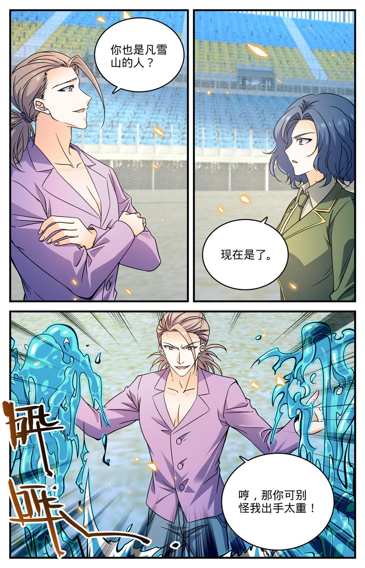 全职法师漫画,835 欺人太甚的世家1图