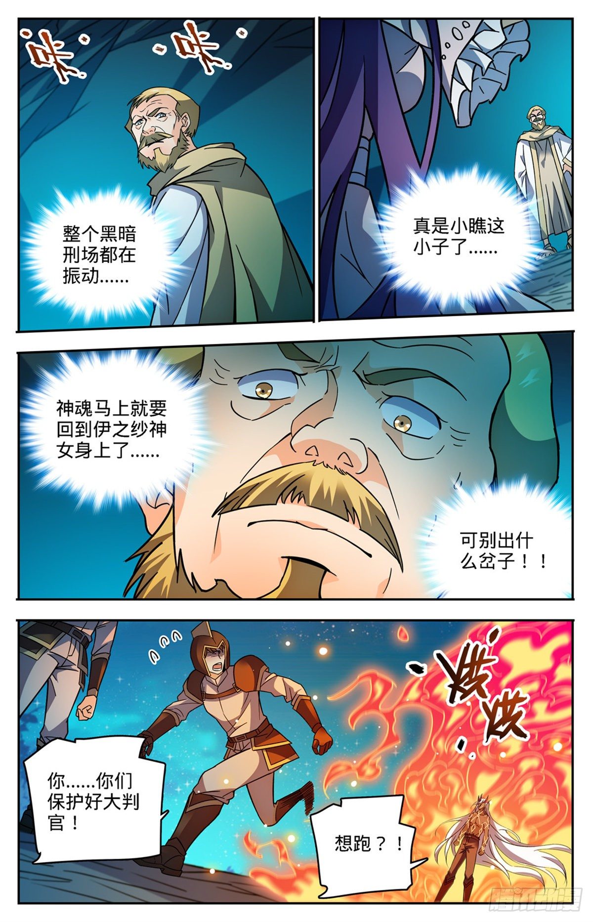 全职法师漫画,759 火之恶魔！2图