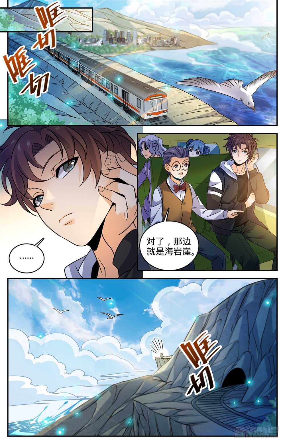 全职法师笔趣阁无弹窗漫画,489 伴生器皿1图