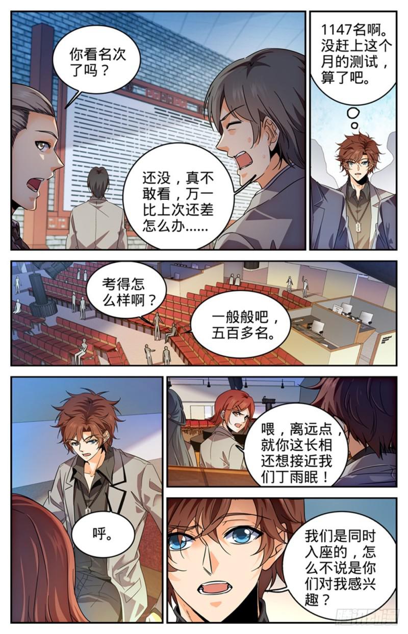 全职法师漫画,288 转系生,火院2图
