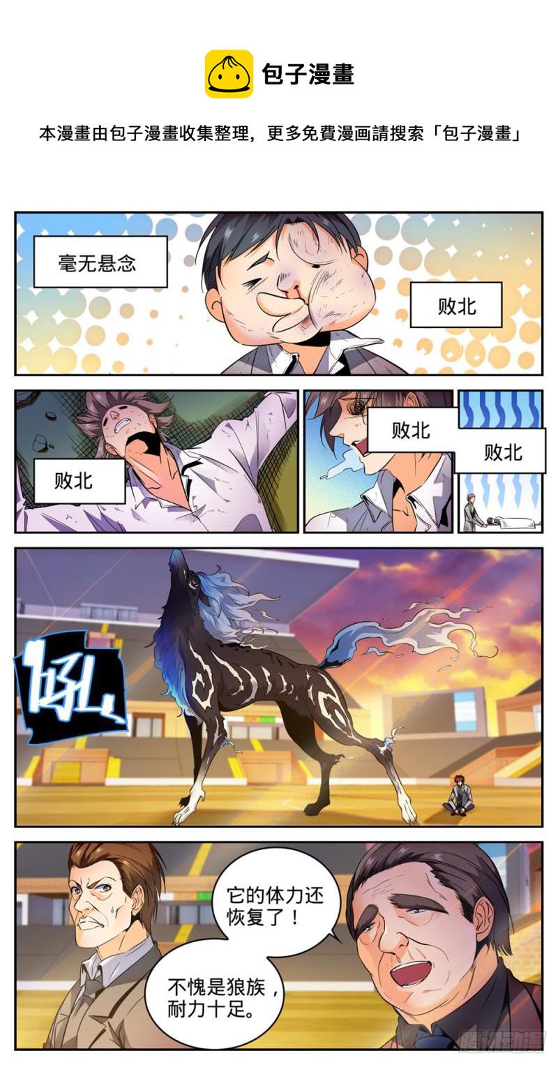 全职法师漫画,295 单方面碾压!1图