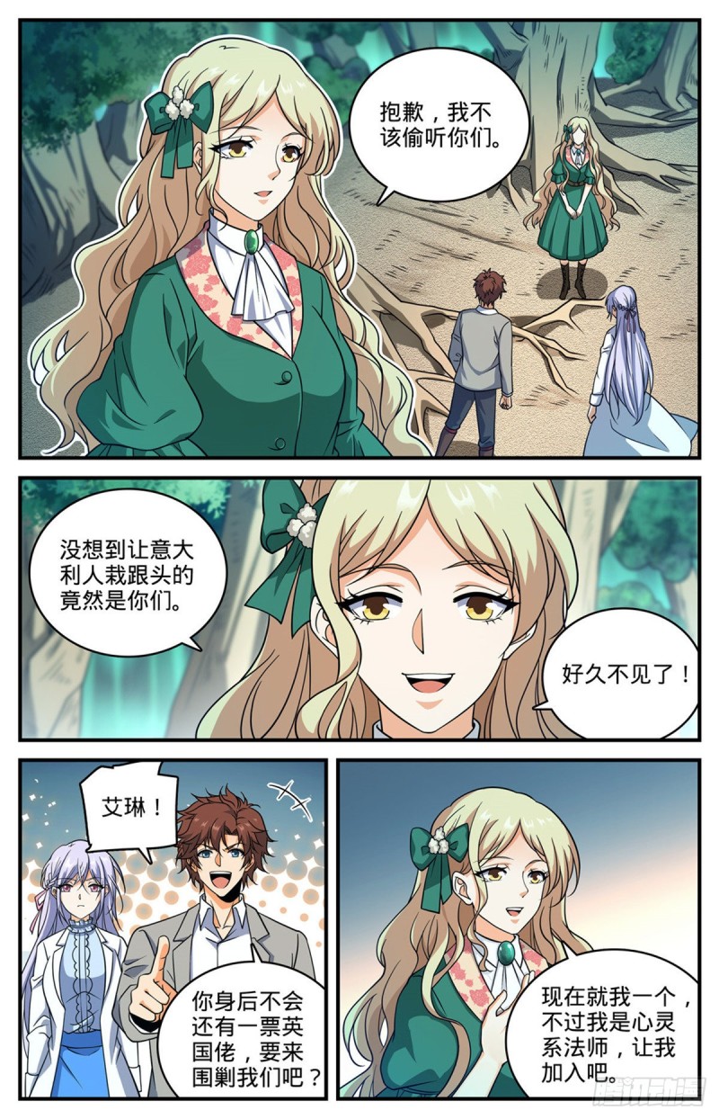 全职法师漫画,705 六国联军1图
