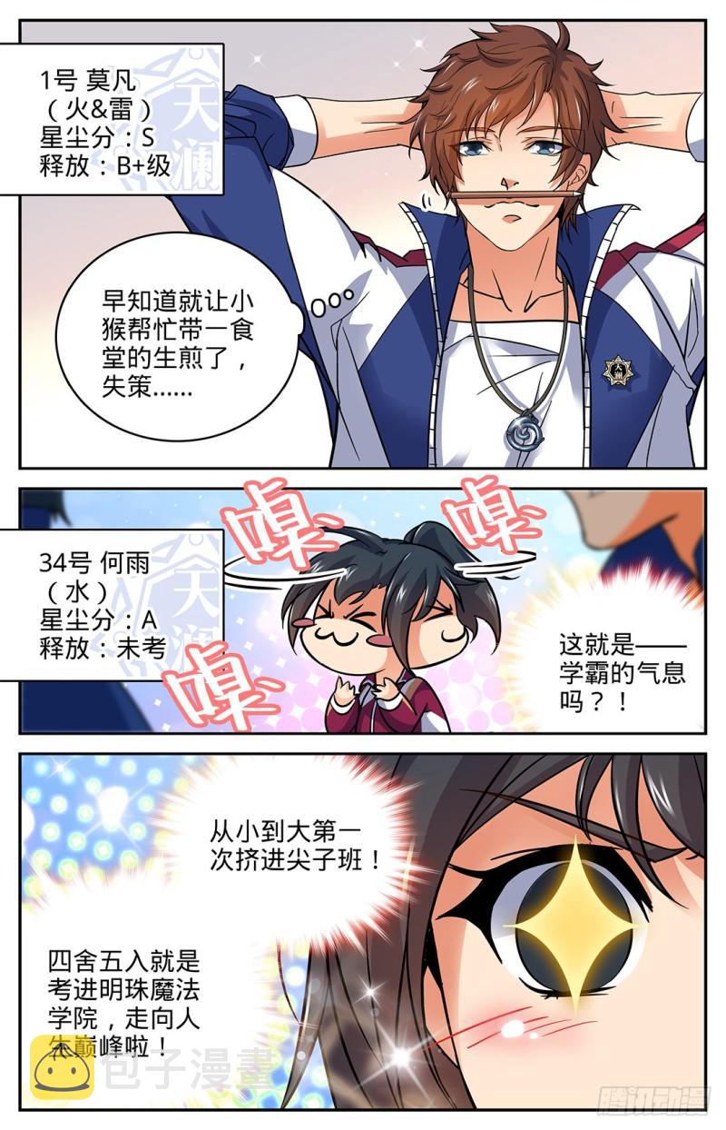 全职法师3漫画,15 星尘魔器1图