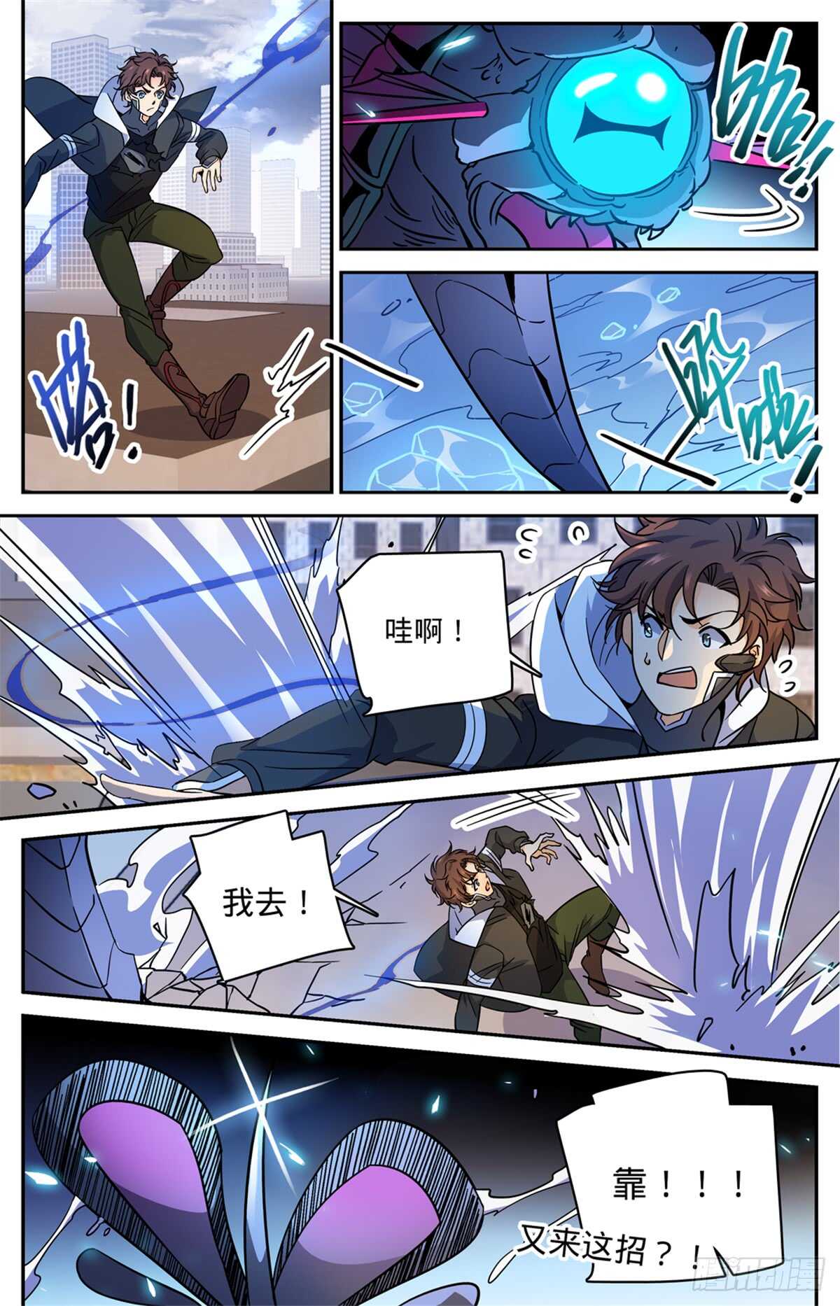 全职法师漫画,526 火焰喷射器2图