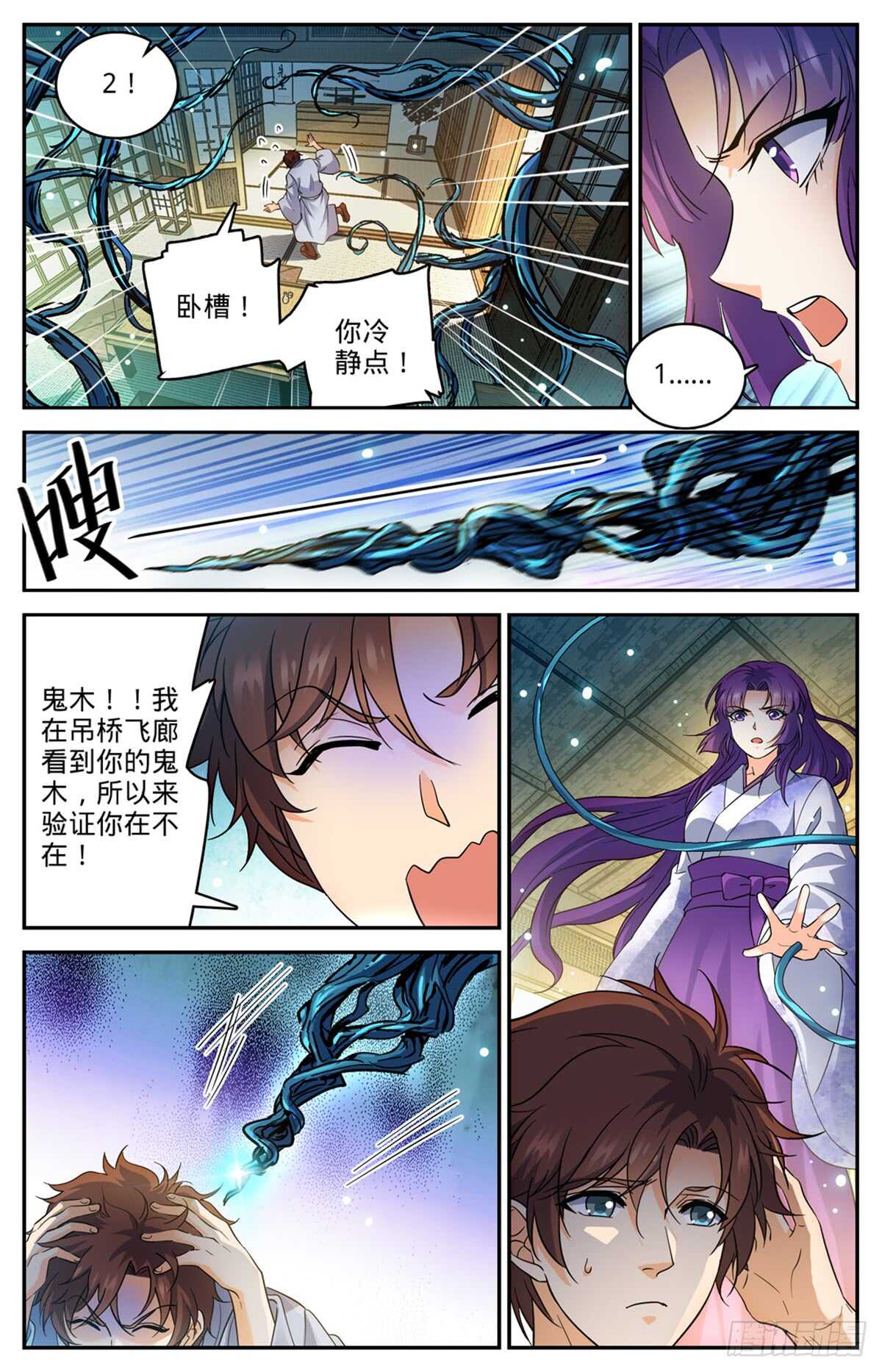 全职法师之极品雷霆漫画,500 夜闯东守阁1图