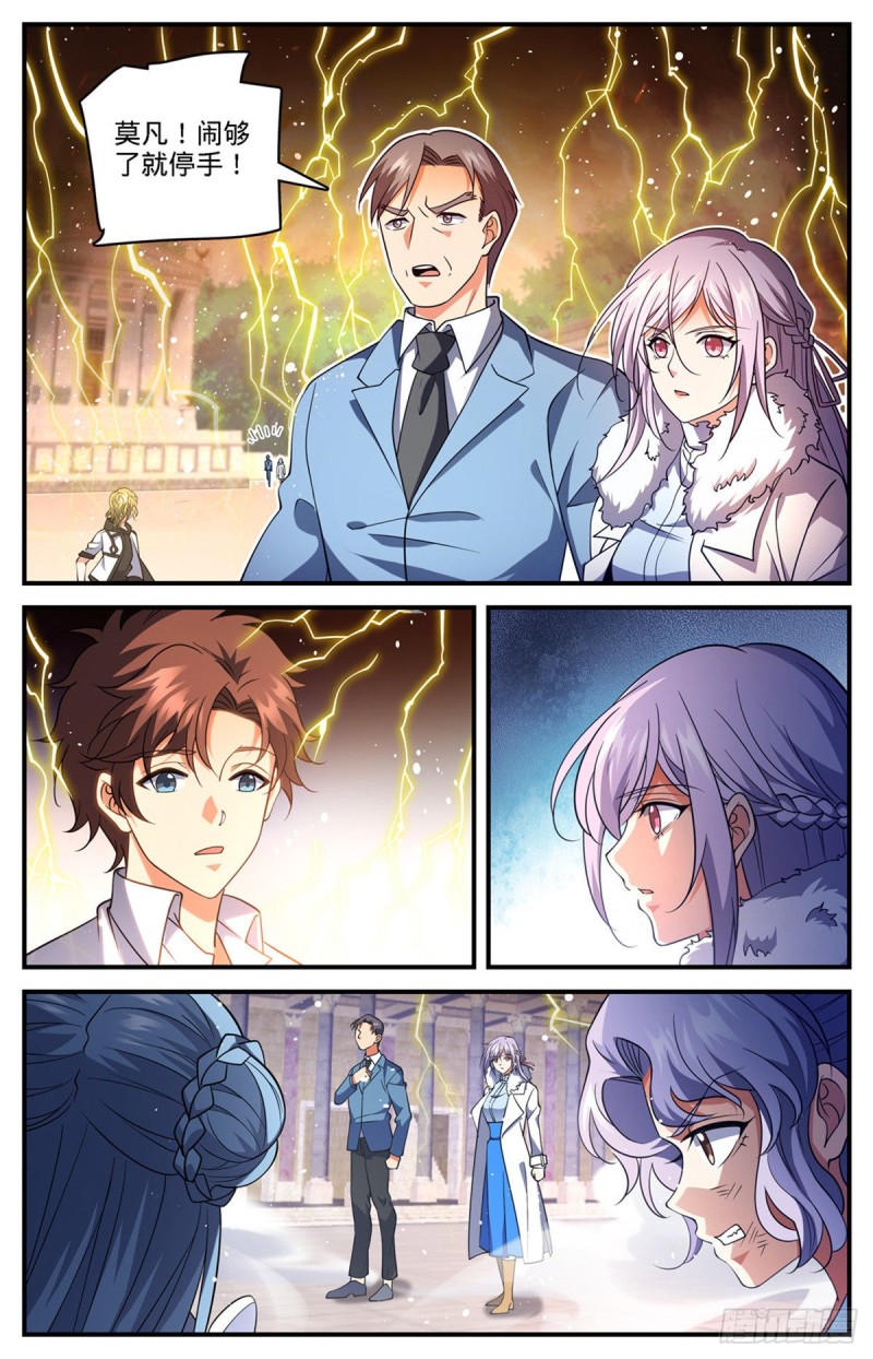 全职法师漫画,681 地震雷暴1图