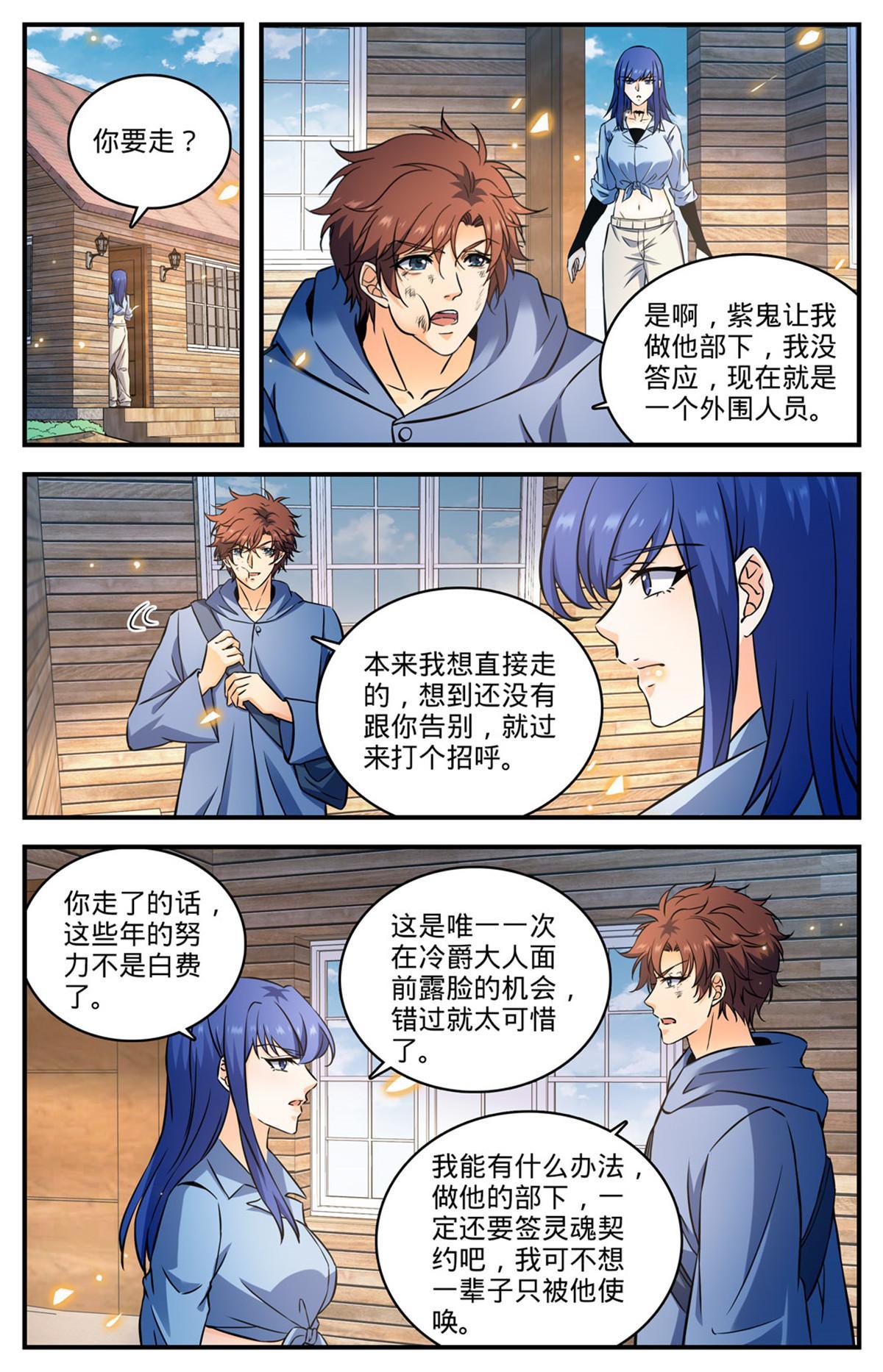 全职法师漫画,857 黑教廷契约1图