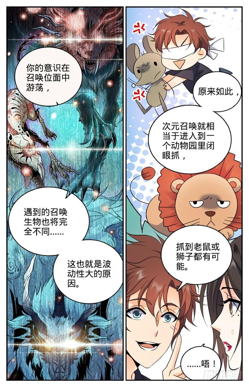 全职法师漫画,122 次元召唤2图