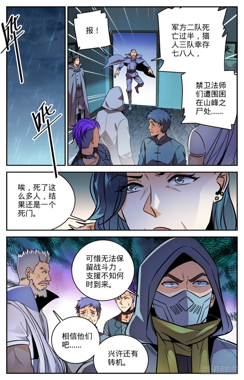 全职法师漫画,441 死门间2图
