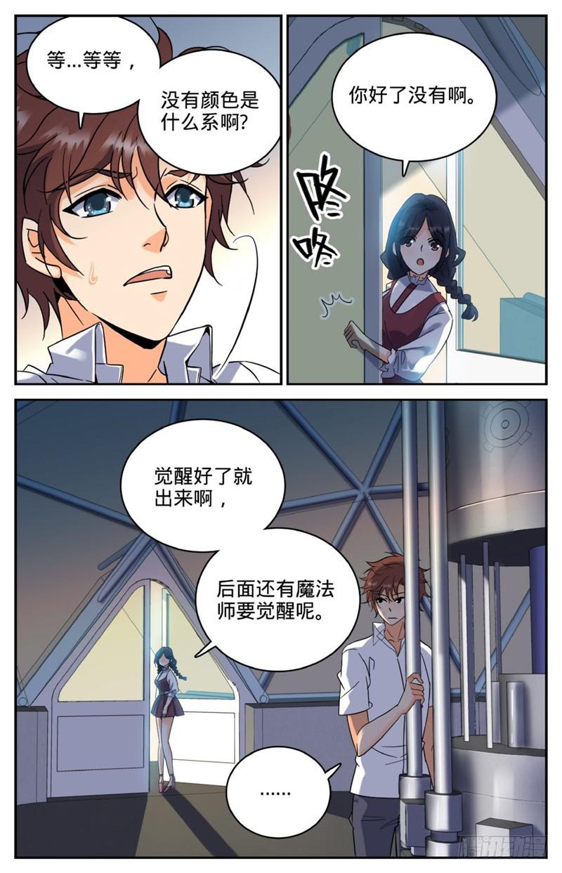 全职法师漫画,119 第四系？2图