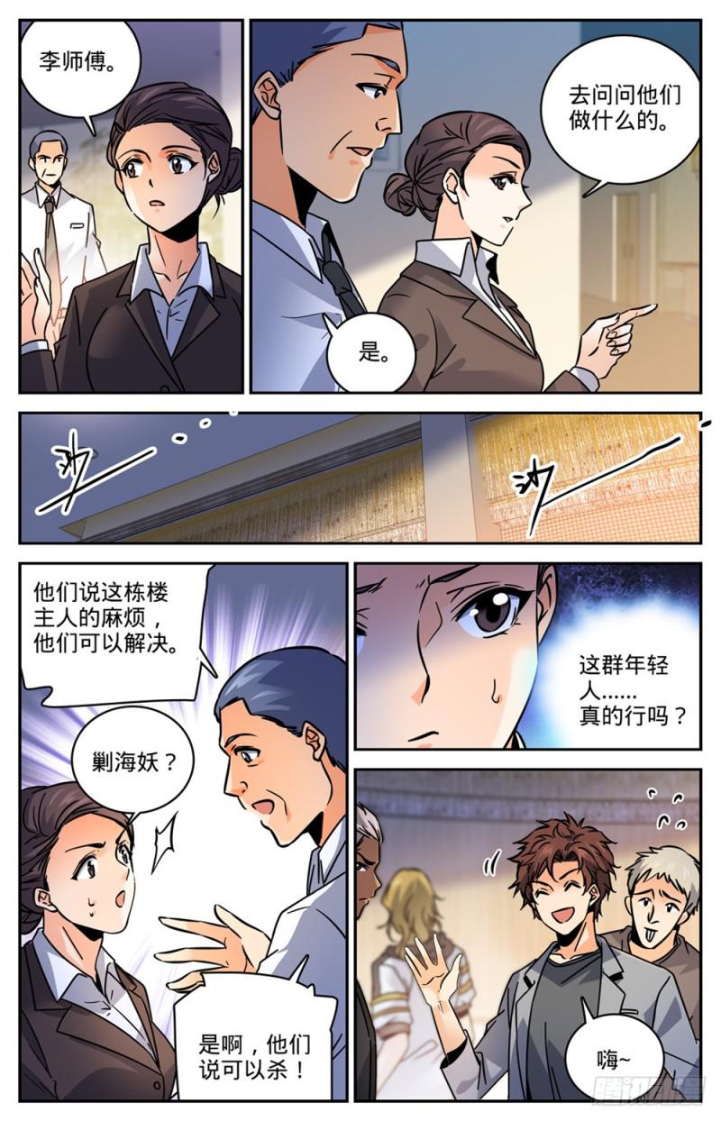 全职法师漫画,463 出海除害2图