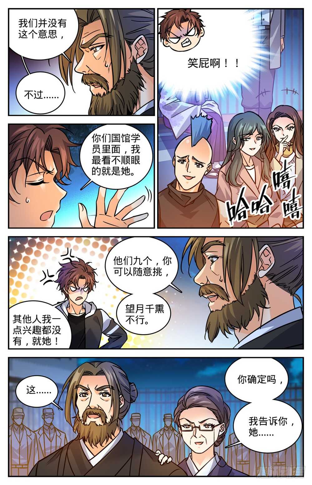 全职法师漫画,492 让你一系1图
