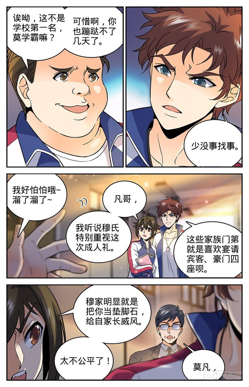 全职法师之全职召唤师漫画,47 地圣泉1图